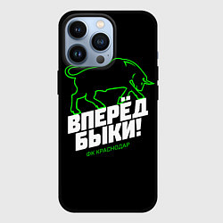 Чехол iPhone 13 Pro ФК Краснодар - вперед быки