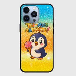Чехол для iPhone 13 Pro Ты моя радость - пингвин с мороженым, цвет: 3D-черный