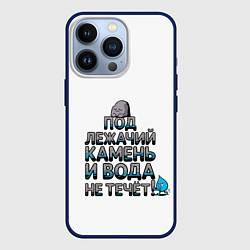Чехол для iPhone 13 Pro Камень и вода серый арт, цвет: 3D-тёмно-синий