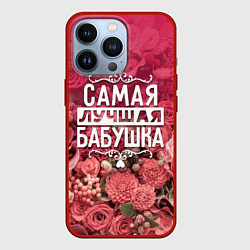 Чехол для iPhone 13 Pro Лучшая бабушка, цвет: 3D-красный