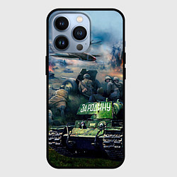 Чехол для iPhone 13 Pro За родину, цвет: 3D-черный