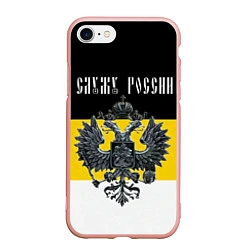 Чехол iPhone 7/8 матовый Служу империи, цвет: 3D-светло-розовый