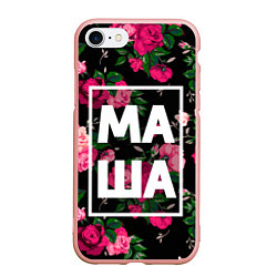 Чехол iPhone 7/8 матовый Маша, цвет: 3D-светло-розовый