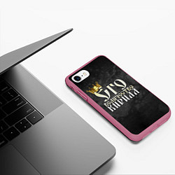 Чехол iPhone 7/8 матовый Его величество Кирилл, цвет: 3D-малиновый — фото 2
