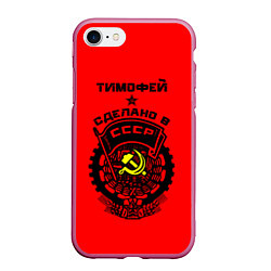 Чехол iPhone 7/8 матовый Тимофей: сделано в СССР