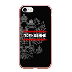 Чехол iPhone 7/8 матовый Полковник: герб РФ, цвет: 3D-светло-розовый