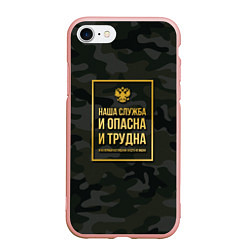 Чехол iPhone 7/8 матовый Трудная служба