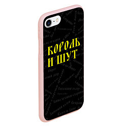 Чехол iPhone 7/8 матовый Король и шут, цвет: 3D-светло-розовый — фото 2