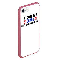 Чехол iPhone 7/8 матовый Самбо OLYMPIC, цвет: 3D-малиновый — фото 2