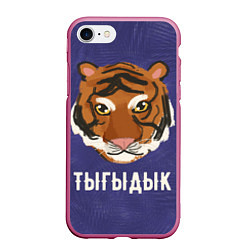 Чехол iPhone 7/8 матовый Тыгыдык, цвет: 3D-малиновый