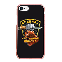 Чехол iPhone 7/8 матовый Спецназ Охотничьи Войска, цвет: 3D-светло-розовый