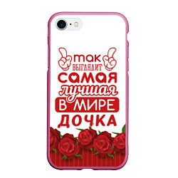 Чехол iPhone 7/8 матовый Самая Лучшая в Мире ДОЧКА, цвет: 3D-малиновый