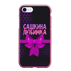 Чехол iPhone 7/8 матовый Сашкина любимка - соты, цвет: 3D-малиновый