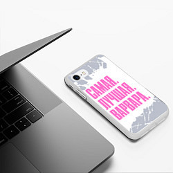 Чехол iPhone 7/8 матовый Надпись самая лучшая варвара, цвет: 3D-белый — фото 2