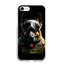 Чехол iPhone 7/8 матовый Немецкая овчарка солдат