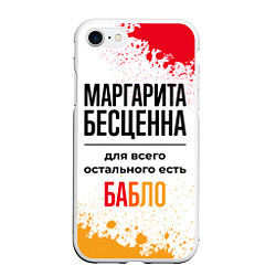 Чехол iPhone 7/8 матовый Маргарита бесценна, а для всего остального есть ба, цвет: 3D-белый