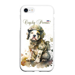 Чехол iPhone 7/8 матовый Бойцовая пёс в военной форме, цвет: 3D-белый
