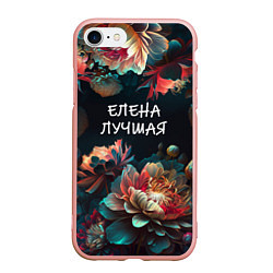 Чехол iPhone 7/8 матовый Елена лучшая, цвет: 3D-светло-розовый