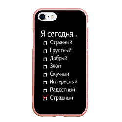 Чехол iPhone 7/8 матовый Я сегодня страшный, цвет: 3D-светло-розовый