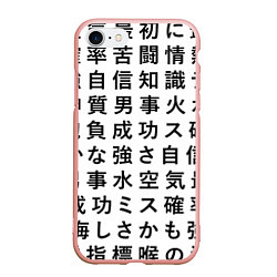 Чехол iPhone 7/8 матовый Сто иероглифов на белом фоне, цвет: 3D-светло-розовый