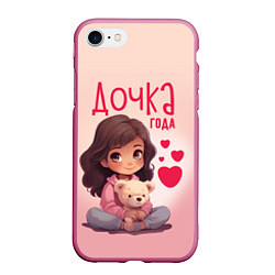 Чехол iPhone 7/8 матовый Любимая дочка года, цвет: 3D-малиновый