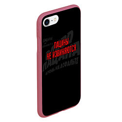 Чехол iPhone 7/8 матовый Слово пацана - пацаны не извиняются, цвет: 3D-малиновый — фото 2
