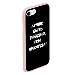Чехол iPhone 7/8 матовый Слово интернета топ сериал, цвет: 3D-светло-розовый — фото 2