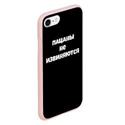 Чехол iPhone 7/8 матовый Пацаны не извеняются, цвет: 3D-светло-розовый — фото 2