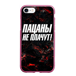 Чехол iPhone 7/8 матовый Пацаны не плачут, цвет: 3D-малиновый