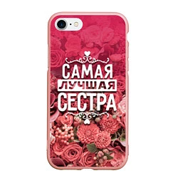 Чехол iPhone 7/8 матовый Лучшая сестра, цвет: 3D-светло-розовый