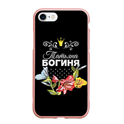 Чехол iPhone 7/8 матовый Богиня Татьяна, цвет: 3D-светло-розовый