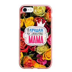 Чехол iPhone 7/8 матовый Маме, цвет: 3D-светло-розовый
