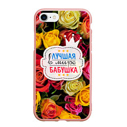 Чехол iPhone 7/8 матовый Бабушке, цвет: 3D-светло-розовый