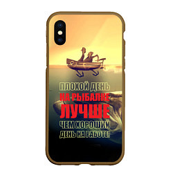 Чехол iPhone XS Max матовый День на рыбалке, цвет: 3D-коричневый