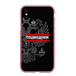 Чехол iPhone XS Max матовый Подводник: герб РФ, цвет: 3D-розовый