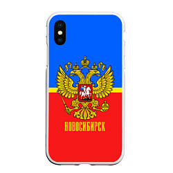 Чехол iPhone XS Max матовый Новосибирск: Россия, цвет: 3D-белый