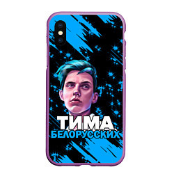 Чехол iPhone XS Max матовый Тима Белорусских