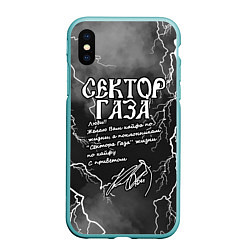 Чехол iPhone XS Max матовый СЕКТОР ГАЗА ЖИЗНИ ПО КАЙФУ, цвет: 3D-мятный