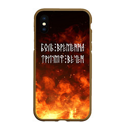 Чехол iPhone XS Max матовый БОЛЬ ВРЕМЕННА ТРИУМФ ВЕЧЕН Z, цвет: 3D-коричневый