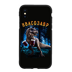 Чехол iPhone XS Max матовый Квасозавр, цвет: 3D-черный