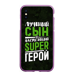 Чехол iPhone XS Max матовый Сын Super Герой, цвет: 3D-фиолетовый