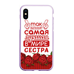 Чехол iPhone XS Max матовый Самая Лучшая в Мире СЕСТРА