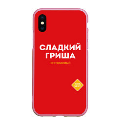 Чехол iPhone XS Max матовый СЛАДКИЙ ГРИША, цвет: 3D-розовый