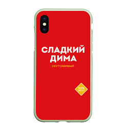 Чехол iPhone XS Max матовый СЛАДКИЙ ДИМА, цвет: 3D-салатовый