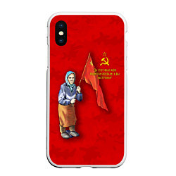 Чехол iPhone XS Max матовый Бабуля с флагом