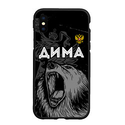 Чехол iPhone XS Max матовый Дима Россия Медведь, цвет: 3D-черный