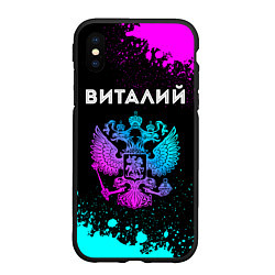 Чехол iPhone XS Max матовый Виталий Россия, цвет: 3D-черный