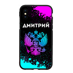 Чехол iPhone XS Max матовый Дмитрий Россия