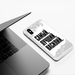 Чехол iPhone XS Max матовый Надпись Самый Лучший Василий, цвет: 3D-белый — фото 2
