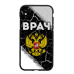 Чехол iPhone XS Max матовый Врач из России и Герб Российской Федерации, цвет: 3D-черный